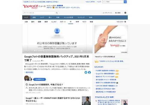 米Googleは11日、「Googleフォト」の「高画質」画像の無料・無制限バックアップサービスを来年5月末に終了すると発表。「今後もより多くの写真を余裕をもって安全に保管していただけるよう、ストレージポリシーを変更」したとしている。