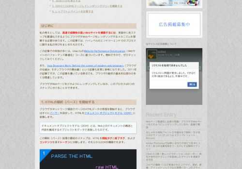ブラウザがWebページをどのようにレンダリングしているか、図解でやさしく解説した記事を紹介します。...