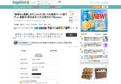 11月12日発売のPS5、10万円前後でメルカリに多数出品されているが…