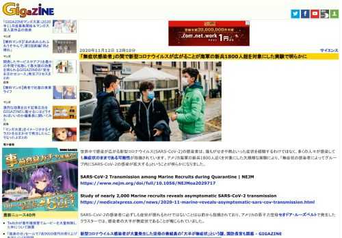 世界中で感染が広がる新型コロナウイルス(SARS-CoV-2)の感染者は、誰もがせきや熱といった症状を経験するわけではなく、多くの人々が感染しても無症状のままである可能性が指摘されています。アメリカ海軍の新兵1800人近くを対象にした大規模な実験により、「無症状の感染者によってグループ内にSARS-CoV-2の感染が拡大する」ということが明らかになりました。