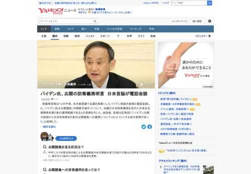 菅首相は12日午前、米大統領選で当選を確実にしたバイデン氏と電話会談。バイデン氏は尖閣諸島について、米国の日本防衛義務を定めた日米安全保障条約第5条の適用範囲であるとの見解を示した。