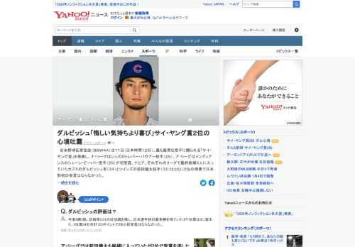 カブスのダルビッシュ有は2位の得票で日本勢初のサイ・ヤング賞はならなかった。2018、19年に連続で受賞したメッツのデグロムよりも順位を上回ったことを「2位で悔しい気持ちより、デグロムの上に行けたというのに喜びを感じます」と表現。