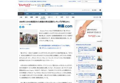 　Amazon Prime Videoで世界配信された「続・ボラット　栄光ナル国家だったカザフスタンのためのアメリカ貢ぎ物計画」が、2020年に定額制動画配信（SVOD）で提供された映画のなかで、第