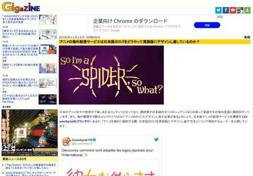 日本のアニメは今や世界中で楽しまれるコンテンツとなっており、翻訳家が日本語のセリフのニュアンスをくみ取って英語やその他の言語に翻訳を行っています。また、海外展開する際はセリフだけではなく「アニメのロゴ」もデザインし直す必要があるとのことで、日本製アニメの配信サービスを展開するCrunchyroll(クランチロール)が、「アニメを海外に翻訳する際、日本語のロゴを英語版にデザインし直す方法」について解説するムービーを公開しています。