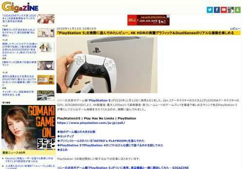 ソニーの次世代ゲーム機「PlayStation 5」が2020年11月12日に発売となりました。Zen 2アーキテクチャのカスタムCPUとRDNAアーキテクチャのGPU、825GBのSSDにより、4K解像度・最大120fpsという高解像度・高フレームレートのゲームプレイを爆速で楽しめるマシンであるPlayStation 5が果たしてどんなゲーム体験を与えてくれるのか、実際に遊んでみました。
