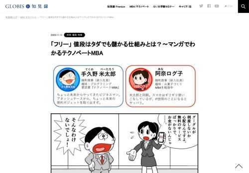 &nbsp; このマンガは、PHP研究所より出版している書籍『テクノベートMBA 基本キーワード70』（著：グロービス/執筆：嶋田毅） を元に、オリジナルストーリーでコミック化したものです。　 　