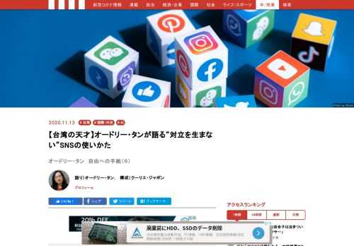 オードリー・タン。新型コロナウィルスが蔓延する台湾で、マスク在庫がリアルタイムで確認できるアプリ「マスクマップ」を開発し、その対応が絶賛されたことで名前を知った人も多いことだろう。彼女(氏によれば「性別なし」なのだが、ここでは便宜的にそう呼ばせていただく)は2016年、35歳という若さで蔡英文政権に入閣、デジタル担当政務委員(大臣)に就任。そんな彼女が語った、このデジタル時代に「自由になる」ということ、貴重なインタビューを全14回でお届けします。