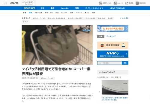 【NHK】レジ袋が有料になりマイバッグの利用が増える中、スーパーマーケットの業界団体が全国でアンケート調査を行ったところ、盗難など…