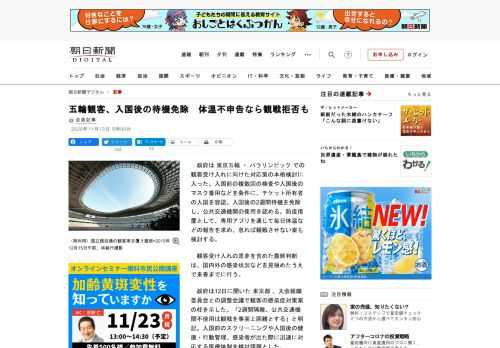 　政府は東京五輪・パラリンピックでの観客受け入れに向けた対応策の本格検討に入った。入国前の複数回の検査や入国後のマスク着用などを条件に、チケット所有者の入国を容認。入国後の2週間待機を免除し、公共交通…