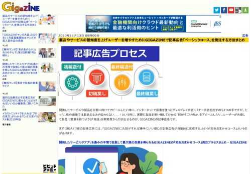 開発したサービスや製品を大勢に向けてアピールしたい時に、インターネットで画像を使ったディスプレイ広告・バナー広告を出すのも1つの手ですが、たった1枚の画像では製品のよさが伝わらない……！という時に、実際に製品を使い倒して分かる「何がすごいのか」をアピールしたり、ユーザーが共感して製品に愛着を持つような「物語」を開発者から引き出せるのが、GIGAZINEの記事広告です。