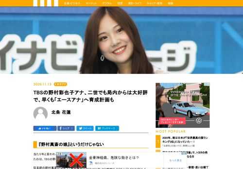 当たり年と言われるほど、民放各局に粒ぞろいの新人アナが居並ぶ中、鳴り物入りで入社したのは、TBSの野村彩也子アナ。