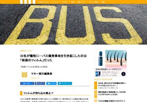 バスに持ち込める物品の種類は、「旅客自動車運送事業運輸規則」によって決められている。その中で「100グラムを超えるフィルムその他のセルロイド類」の持ち込みが禁止されているのだ。なぜあのフィルムが？目を疑うところだが、この背景には忘れてはいけない「教訓」があるのだ。