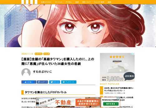 女性同士の愛憎劇を描いた「昼ドラ」の枠が消滅して久しいが、マンガの世界では「ドロドロ系」はいまだ現役。しかも更にパワーアップして、人気を集めている。