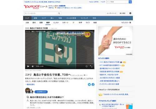 家具大手のニトリホールディングスが、「島忠」を子会社化することで島忠と合意したことがわかった。来週にも株式公開買い付けを開始する見通し。