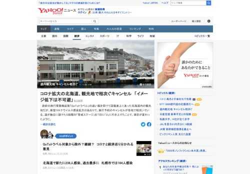 政府の旅行需要喚起策「GoToトラベル」の追い風を受けて回復途上にあった北海道内の観光地だが、新型コロナウイルス感染拡大のあおりで、旅行予約のキャンセルが各地で相次いでいる。担当者は「影響は計り知れない」。