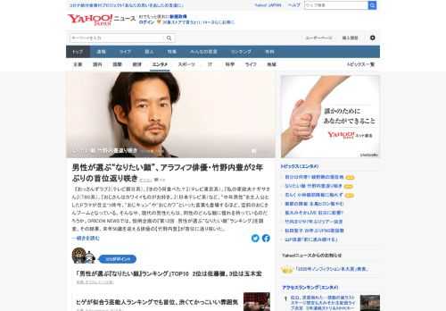 ORICON NEWSでは、「第12回　男性が選ぶ『なりたい顔』ランキング」を調査。結果、俳優の竹野内豊が首位に返り咲いた。年齢を重ねた分だけ、さらに洗練された渋みを見せている竹野内は30代以上から1位として熱狂的な支持を獲得したという。