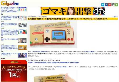 初代「スーパーマリオブラザーズ」から35周年を記念して、1980年に登場した携帯型ゲーム機「ゲーム＆ウォッチ」でマリオを楽しめるという「ゲーム＆ウオッチ スーパーマリオブラザーズ」が登場しました。実際に「ゲーム＆ウオッチ スーパーマリオブラザーズ」をゲットできたので、まずは外観などをじっくり観察してみました。