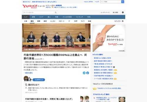 河野行政改革相は13日、行政手続きの押印原則廃止について約1万5千種類のうち99%以上が廃止される方向だと明らかにした。存続は印鑑登録などが必要な83種類にとどまり、「認め印」はすべて廃止される。