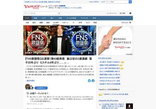 フジテレビ系音楽特番「2020FNS歌謡祭」が12月2日、9日に2週連続、計9時間超にわたって放送されることが決定した。あわせて出演アーティスト第1弾43組を発表。嵐は2週連続、松田聖子は20年ぶり、Mr.Childrenは6年ぶりの出演が決定した。