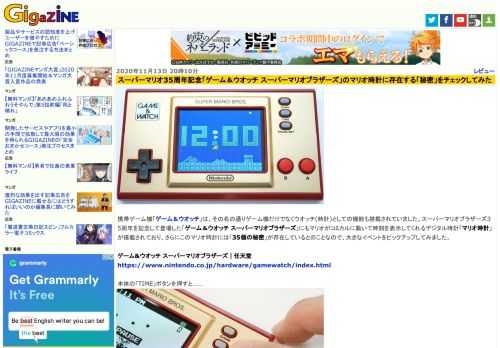 携帯ゲーム機「ゲーム＆ウオッチ」は、その名の通りゲーム機だけでなくウオッチ(時計)としての機能も搭載されていました。スーパーマリオブラザーズ35周年を記念して登場した「ゲーム＆ウオッチ スーパーマリオブラザーズ」にもマリオがコミカルに動いて時刻を表示してくれるデジタル時計「マリオ時計」が搭載されており、さらにこのマリオ時計には「35個の秘密」が存在しているとのことなので、大きなイベントをピックアップしてみました。