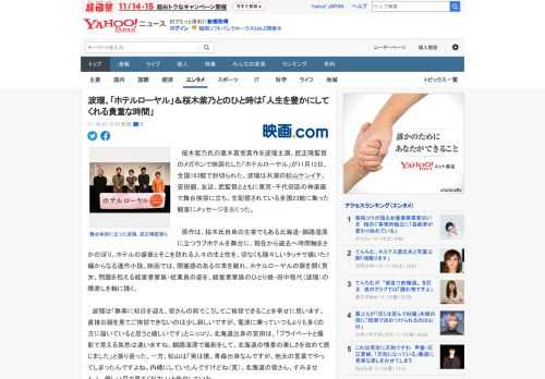 　桜木紫乃氏の直木賞受賞作を波瑠主演、武正晴監督のメガホンで映画化した「ホテルローヤル」が11月13日、全国163館で封切られた。波瑠は共演の松山ケンイチ、安田顕、友近、武監督とともに東京・千代田区