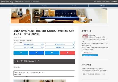 GOTOトラベルを使って淡路島へ小旅行。目的は「何もしない休日」。絶景の海を眺め波の音に耳を傾けただただのんびり過ごせる「カモメスローホテル」に滞在。オーシャンビューのコスパの高いホテルでした。