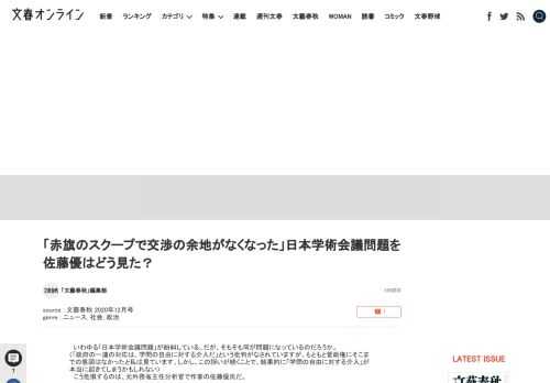 いわゆる「日本学術会議問題」が紛糾している。だが、そもそも何が問題になっているのだろうか。〈「政府の一連の対応は、学問の自由に対する介入だ」という批判がなされていますが、もともと菅政権にそこまでの意図…