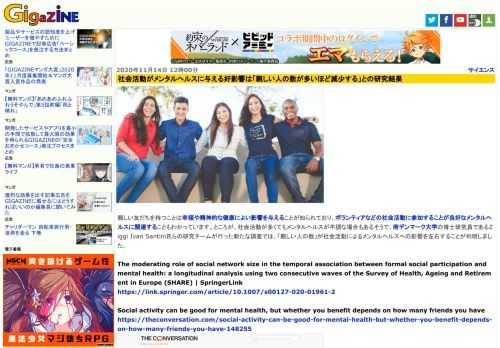 親しい友だちを持つことは幸福や精神的な健康によい影響を与えることが知られており、ボランティアなどの社会活動に参加することが良好なメンタルヘルスに関連することもわかっています。ところが、社会活動が多くてもメンタルヘルスが不調な場合もあるそうで、南デンマーク大学の博士研究員であるZiggi Ivan Santini氏らの研究チームが行った新たな調査では、「親しい人の数」が社会活動によるメンタルヘルスへの影響を左右することが判明しました。