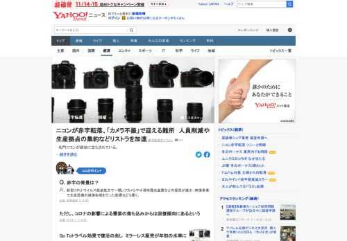 ニコンは2020年4～9月期の営業損益が466億円の赤字に転落。カメラ市場縮小だけでなく、ミラーレスカメラでの出遅れという内部的要因も響いた。ソニーは、ミラーレスの勢いを武器に、2019年のデジカメ全体の出荷台数でもニコンを抜き2位に。