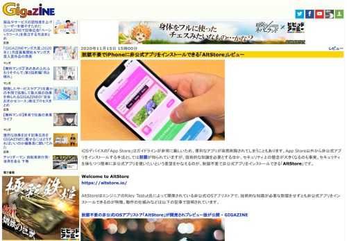 iOSデバイスの「App Store」はガイドラインが非常に厳しいため、便利なアプリが突然削除されてしまうこともあります。App Store以外から非公式アプリをインストールする手法としては脱獄が知られていますが、技術的な知識を必要とするほか、セキュリティ上の懸念が大きくなるのも事実。セキュリティを保ちつつ簡単に非公式アプリを使いたいという要望をかなえるのが、脱獄不要で非公式アプリをインストールできる「AltStore」です。
