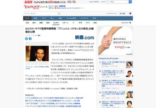 　スペインの巨匠、カルロス・サウラの創作の秘密と人生に迫ったドキュメンタリー映画「サウラ家の人々」の公開（11月21日）を記念し、新宿K's cinemaで「カルロス・サウラ監督特集」が同時開催され