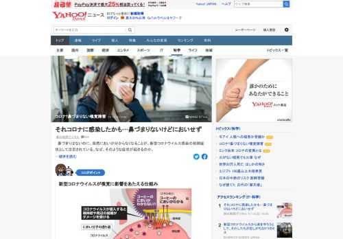 鼻づまりはないのに、突然においが分からなくなることが、新型コロナ感染の初期症状として注目されている。「突然においがしなくなった場合、いきなり耳鼻科に行かず、電話で症状を伝えるなど、コロナに感染した可能性を意識してほしい」。