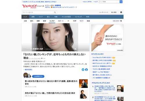 6日にオリコンが発表した「女性が選ぶ『なりたい顔』ランキング」。同ランキングでは、2014年以降の7年にわたって北川景子・新垣結衣・石原さとみの3人が4位以上に入っており、そのうち1～3位をこの3人が占めた年は計5回ある。その背景とは。