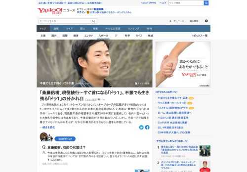 プロ野球では11月に入って多く聞かれるのが来季の契約を結ばない、いわゆる戦力外となった選手のニュース。大物の動向が注目を集める一方で、結果を残せていないにもかかわらず、なかなか戦力外とはならない選手も存在する。