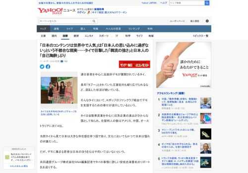 連日若者を中心に反政府デモが展開されているタイ。  長年「タブー」とされていた王室批判も繰り広げられるなど、混乱した状況が続いている。  そんなタイにおいて、Ｋポップのファンクラブ経由でデモを支援す