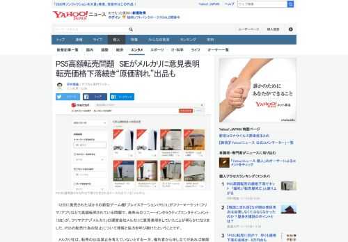 　ソニーの新型ゲーム機「PS5」がフリマアプリなどで高額転売されている問題で、発売元のSIEが、フリマアプリ「メルカリ」の運営会社メルカリに意見表明をしていたことが明らかになりました。