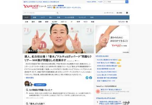 「香水」がSNSを通じて拡散した、シンガーソング・ライターの瑛人が紅白初出場。楽曲のサビの歌詞に「ドルチェ&ガッバーナ」があり、広告ができないNHKで歌えるのか注目されていたが、NHKは問題はないとの見解を示した。