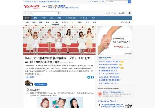 NHKは「第71回NHK紅白歌合戦」の出場歌手を発表。12月2日に待望のデビューを果たす9人組グループ「NiziU」が史上最速出場の快挙を達成した。WaTの「1カ月29日」を塗り替えた。