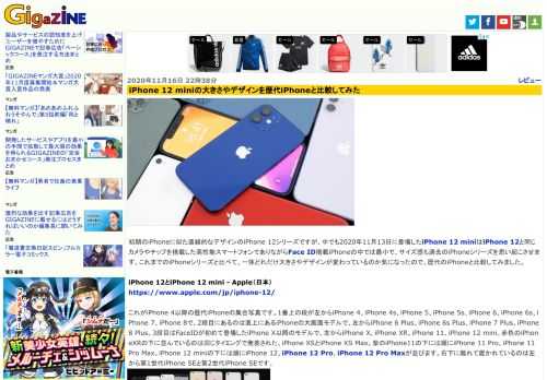 初期のiPhoneに似た直線的なデザインのiPhone 12シリーズですが、中でも2020年11月13日に登場したiPhone 12 miniはiPhone 12と同じカメラやチップを搭載した高性能スマートフォンでありながらFace ID搭載iPhoneの中では最小で、サイズ感も過去のiPhoneシリーズを思い起こさせます。これまでのiPhoneシリーズと比べて、一体どれだけ大きさやデザインが変わっているのか気になったので、歴代のiPhoneと比較してみました。