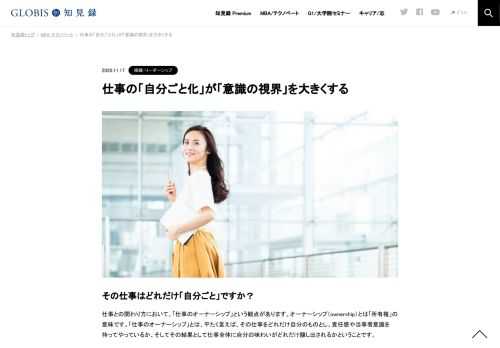 その仕事はどれだけ「自分ごと」ですか？  仕事との関わり方において、「仕事のオーナーシップ」という観点があります。オーナーシップ（ownership）とは「所有権」の意味です。「仕事のオーナーシップ」とは、平たく言えば、その仕事をどれだけ自分のものと…
