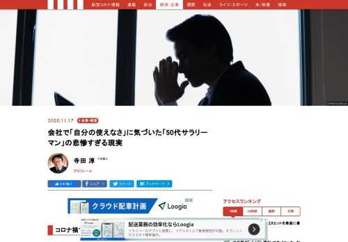 私は中高年を中心に転職や独立を考えている人から相談を受けることが多いのですが、その内容が、今年の春を境に大きく変わってきています。1年前の今頃は、50代半ばの会社員からの相談と言えば、現在の境遇への不満からの転職や独立の相談と、社外での活躍の場を目指すといった前向きの相談がメインでした。それが今や現職に留まる事に腐心するという安定志向に切り替わっているのです。