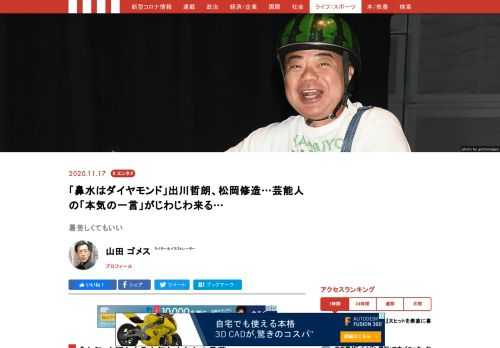「破天荒」を地で行く芸能人をはじめとする著名人らによる名言や格言、迷言が数多く生まれた長閑（のどか）なる時代であった平成──今日は、そんな偉大なる言葉のなかから、語っている本人は至って真面目なのに、なぜかついクスリと笑ってしまうような、ウイットに富んだ“作品”に焦点を当て、そのいくつかを厳選してみよう。