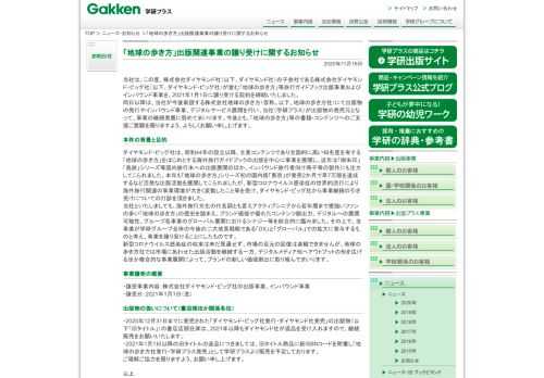 メディア事業の会社分割に関するお知らせ