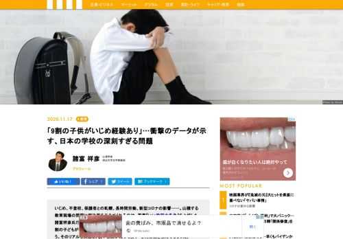 社会問題となっている「いじめ」。『いい教師の条件』を上梓した諸富祥彦氏によれば、9割の子どもがいじめを受けた経験があり、なおかついじめをした経験もあるという。そのリアルな実態と、親や教師が知っておくべき対応策を教えてもらった。