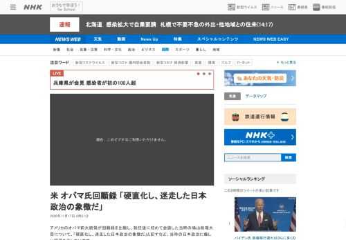 【NHK】アメリカのオバマ前大統領が回顧録を出版し、就任後に初めて会談した当時の鳩山総理大臣について、「硬直化し、迷走した日本政治…