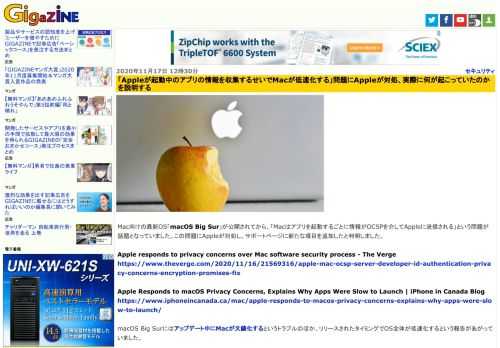 Mac向けの最新OS「macOS Big Sur」が公開されてから、「Macはアプリを起動するごとに情報がOCSPを介してAppleに送信される」という問題が話題となっていました。この問題にAppleが対処し、サポートページに新たな項目を追加したと判明しました。