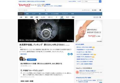 国際宇宙ステーション（ISS）長期滞在に臨む野口聡一さんが搭乗する米民間宇宙船「クルードラゴン」は17日午後1時ごろ、ISSにドッキング。約27時間半かけて到着した。野口さんらは約半年、ISSに滞在する。