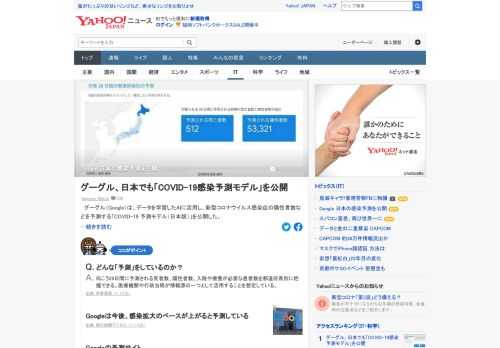 Googleは、データ学習したAIを活用し、新型コロナウイルス感染症の陽性者数などを予測する「COVID-19 予測モデル（日本版）」を公開した。今後、感染拡大のペースが上がると予測している。