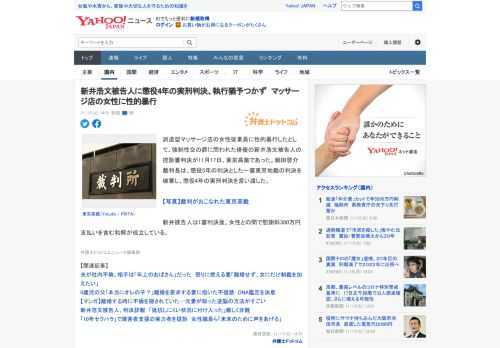 派遣型マッサージ店の女性従業員に性的暴行したとして、強制性交の罪に問われた俳優の新井浩文被告人の控訴審判決が11月17日、東京高裁であった。細田啓介裁判長は、懲役5年の判決とした一審東京地裁の判決を