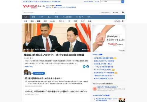 オバマ前米大統領が17日、回顧録を発売。2009年11月に鳩山由紀夫首相（当時）と初会談したことに関し、「感じは良いが厄介な同僚だった」と指摘した。